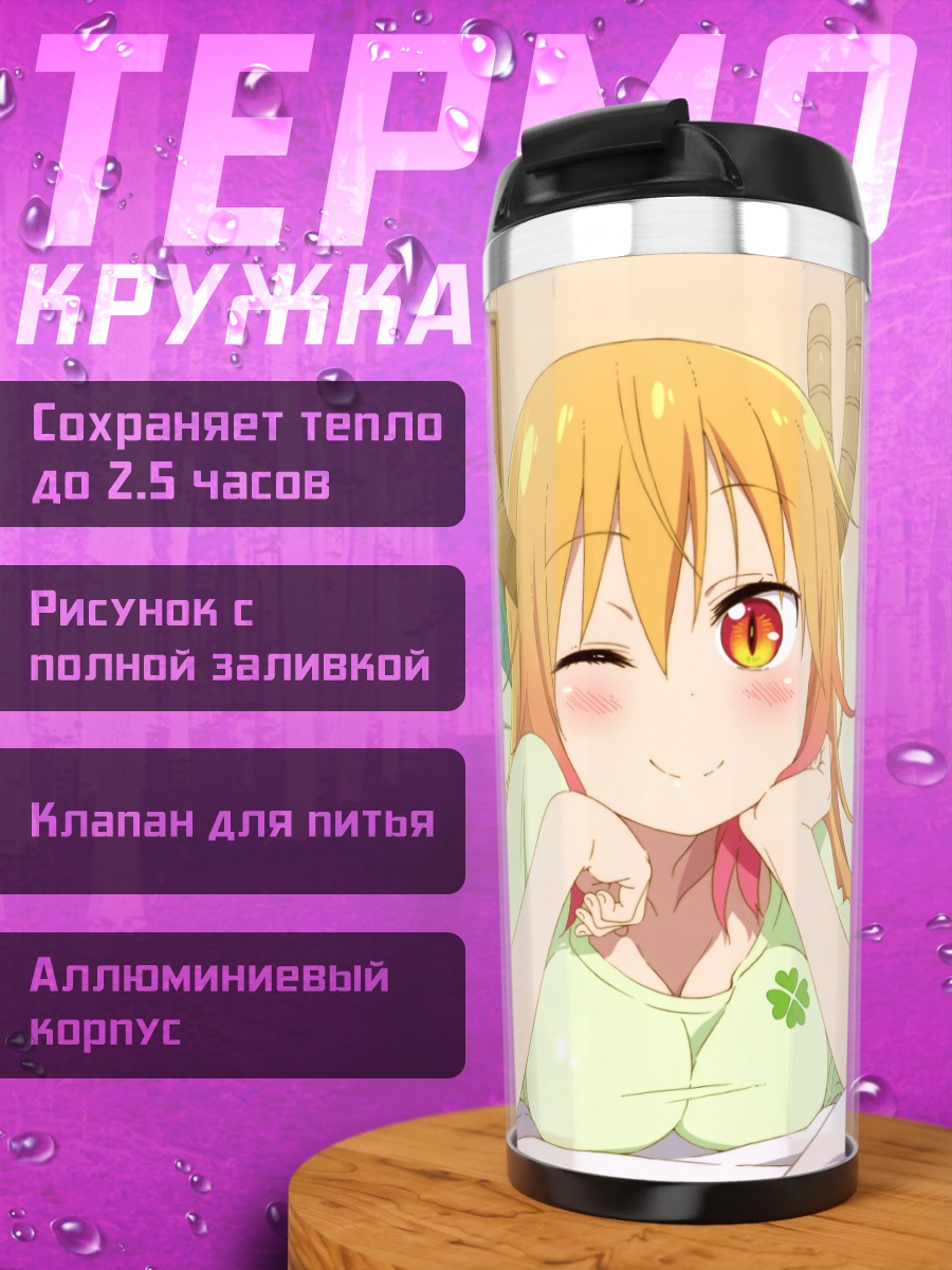 Термокружка Тору в домашнем