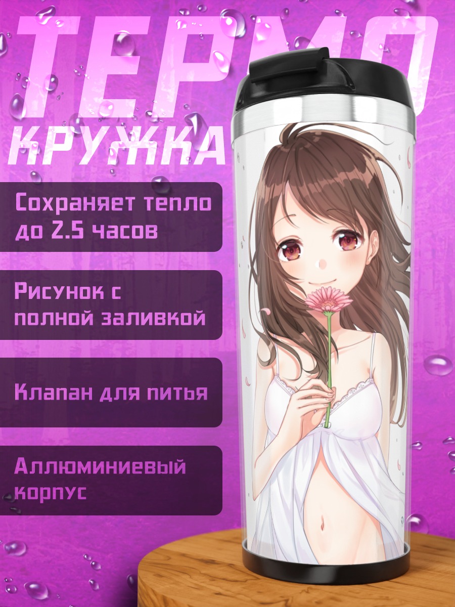 Термокружка Девушка с цветком