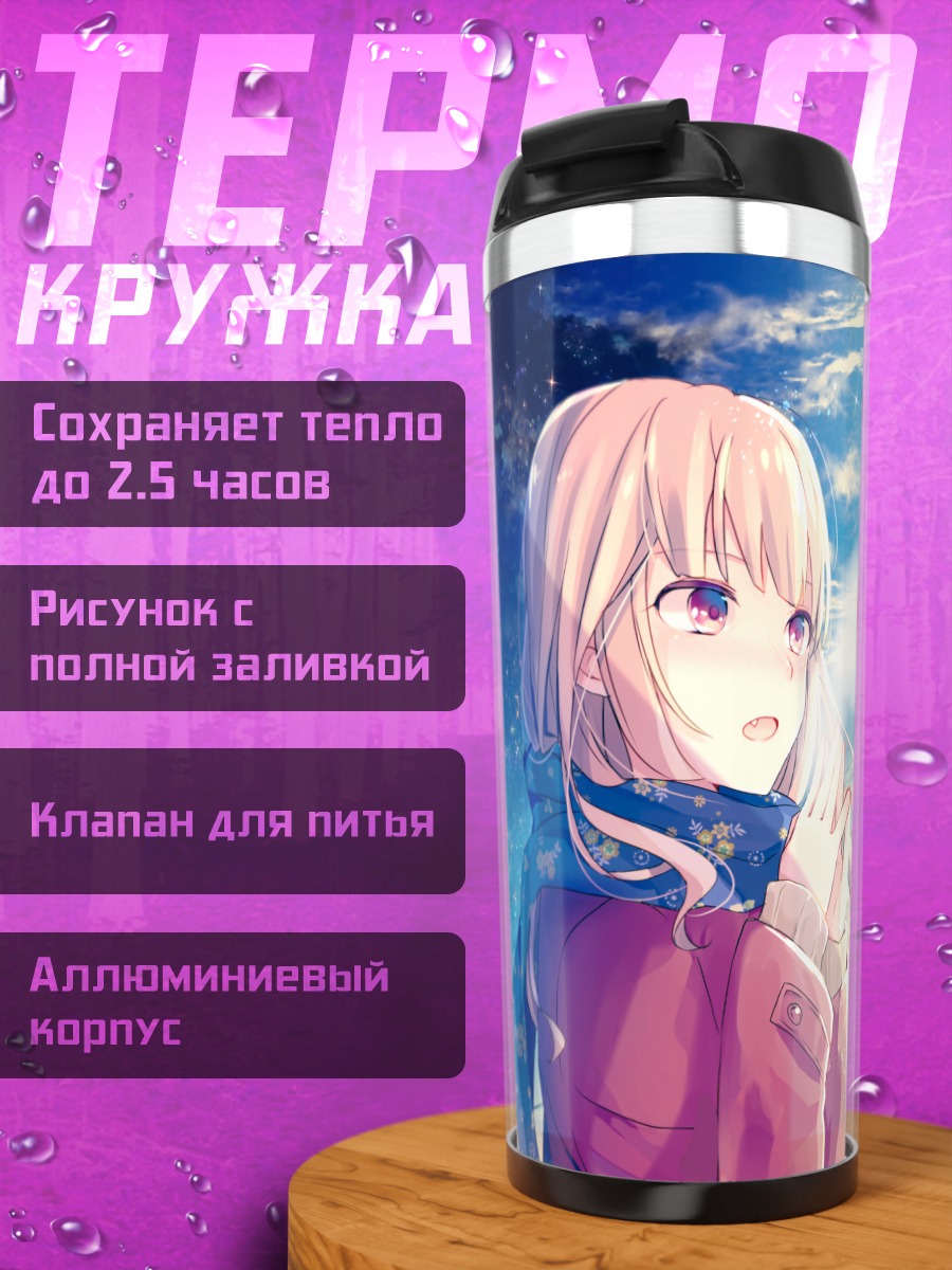 Термокружка Девушка под звездами
