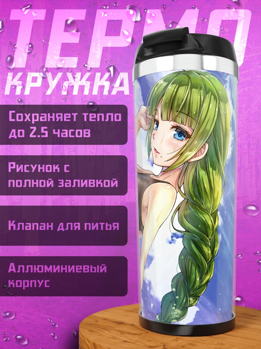 Термокружка Наганами на пляже