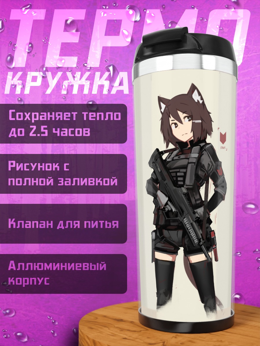 Термокружка Военная девушка-лиса