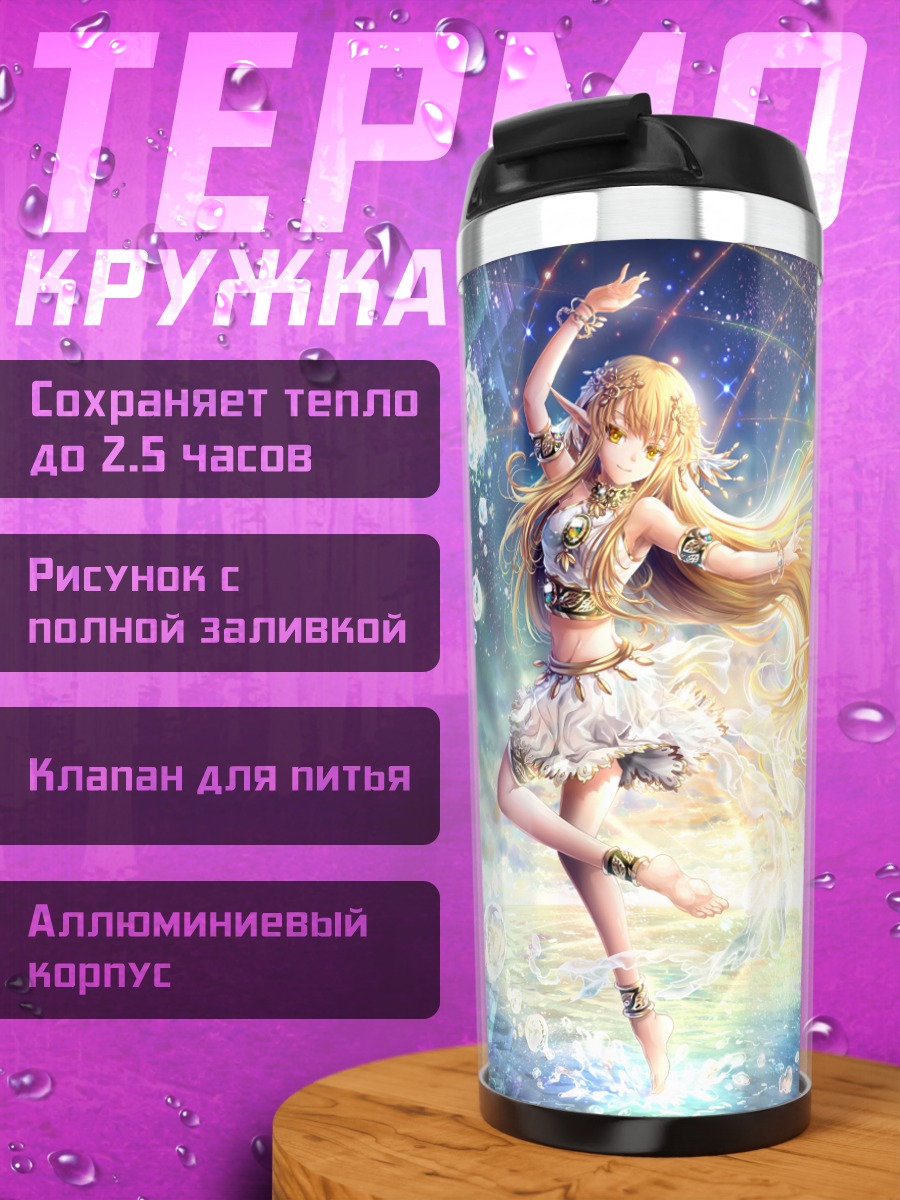 Термокружка Блондинка у древа желаний