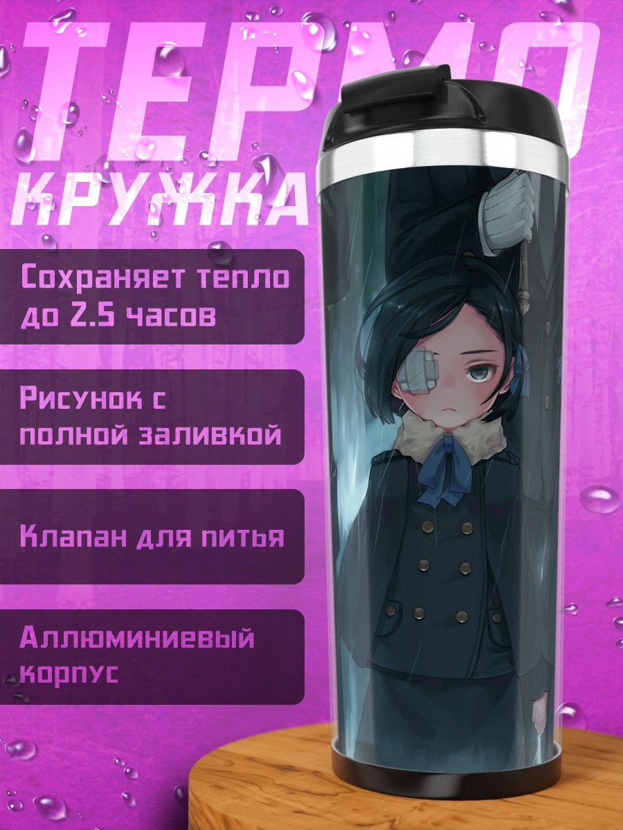 Термокружка Плачущие девочки в форме