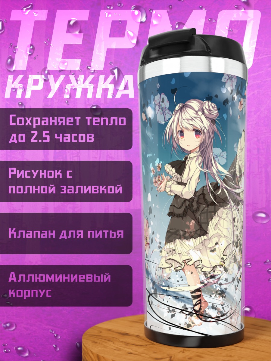 Термокружка Готическая лолита в цветах