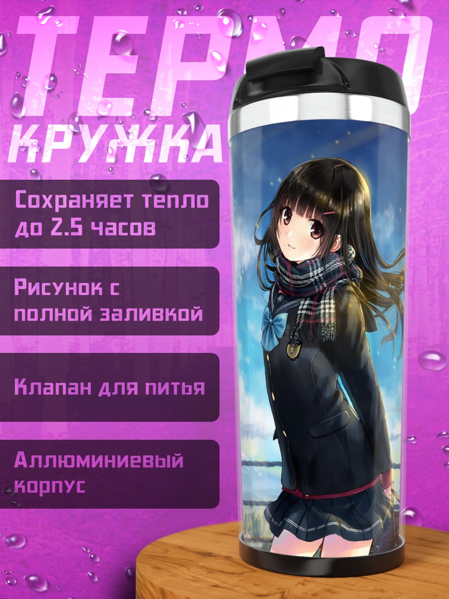 Термокружка Школьница под облаками