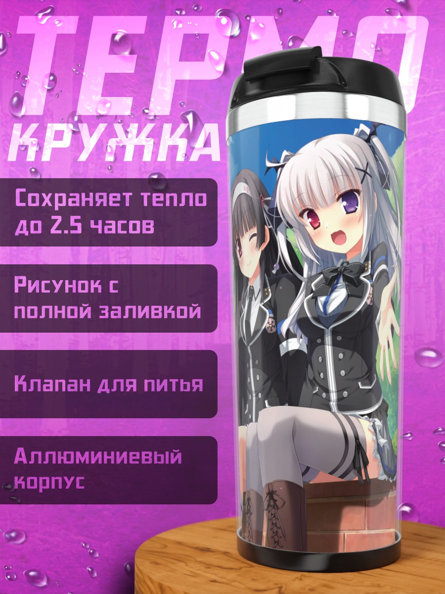 Термокружка Сарина Айсака и подруги