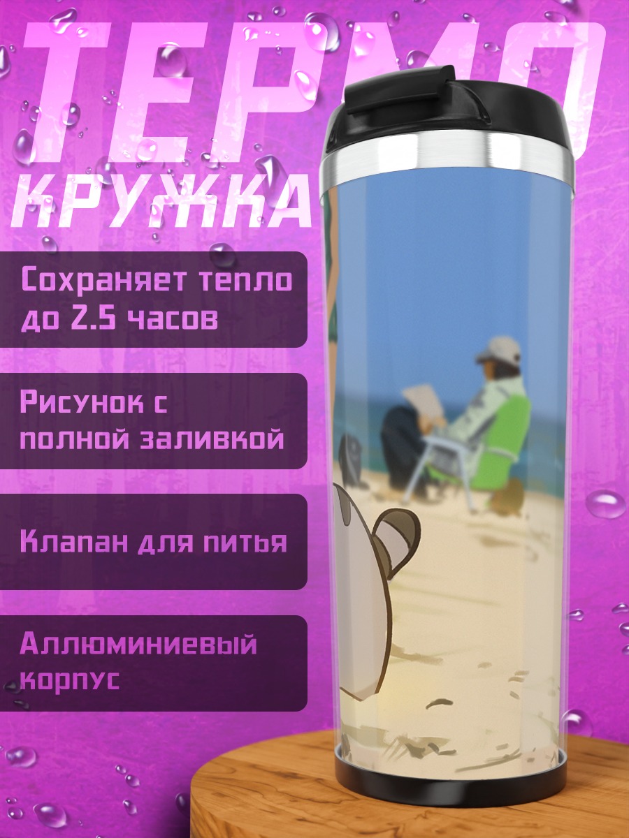 Термокружка Пушин на пляже