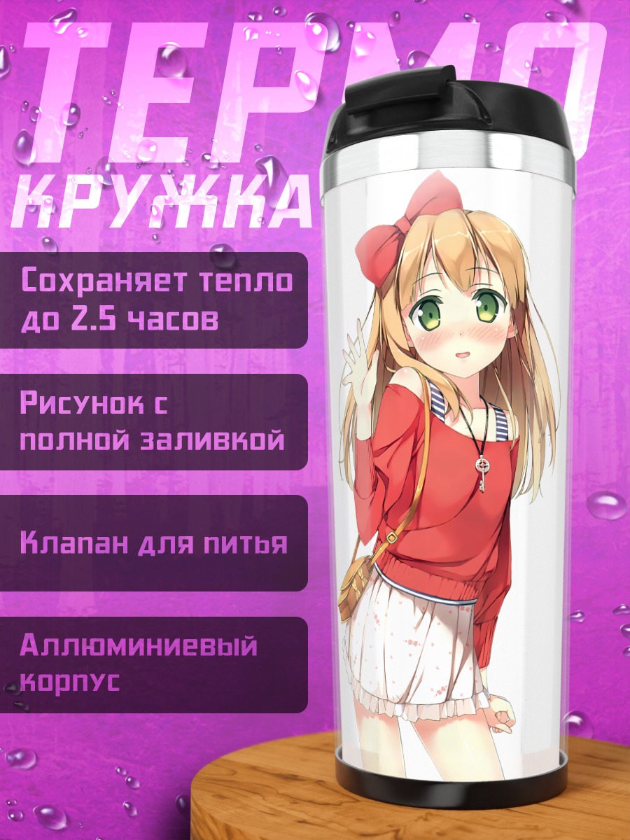 Термокружка Адзуса Азуки в красном