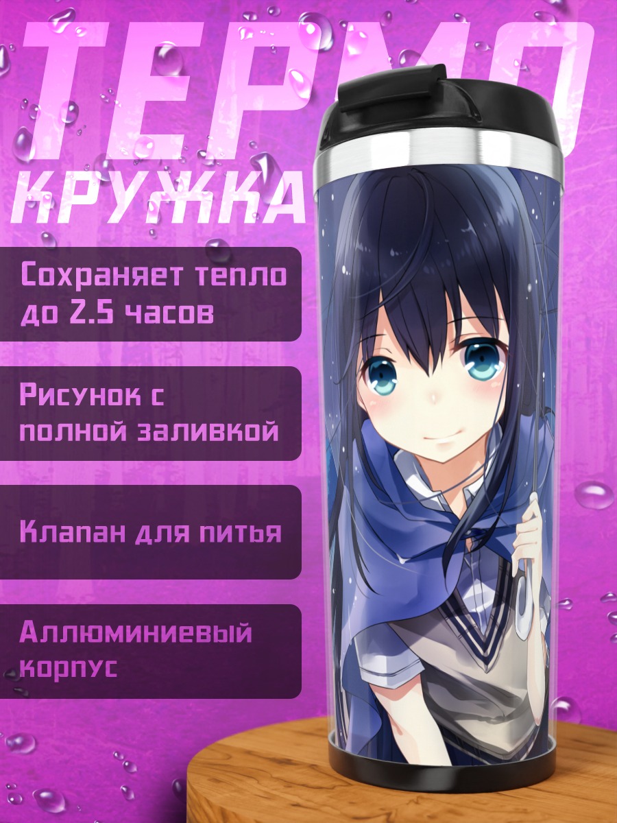 Термокружка Девушка под зонтом