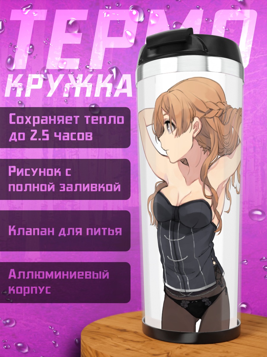Термокружка Зара в корсете
