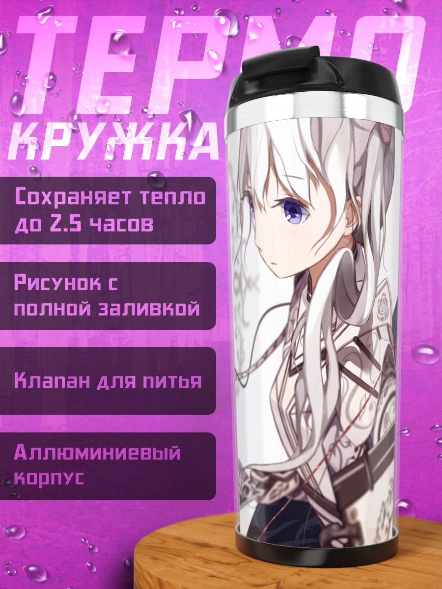 Термокружка Беловолосый рыцарь с мечом