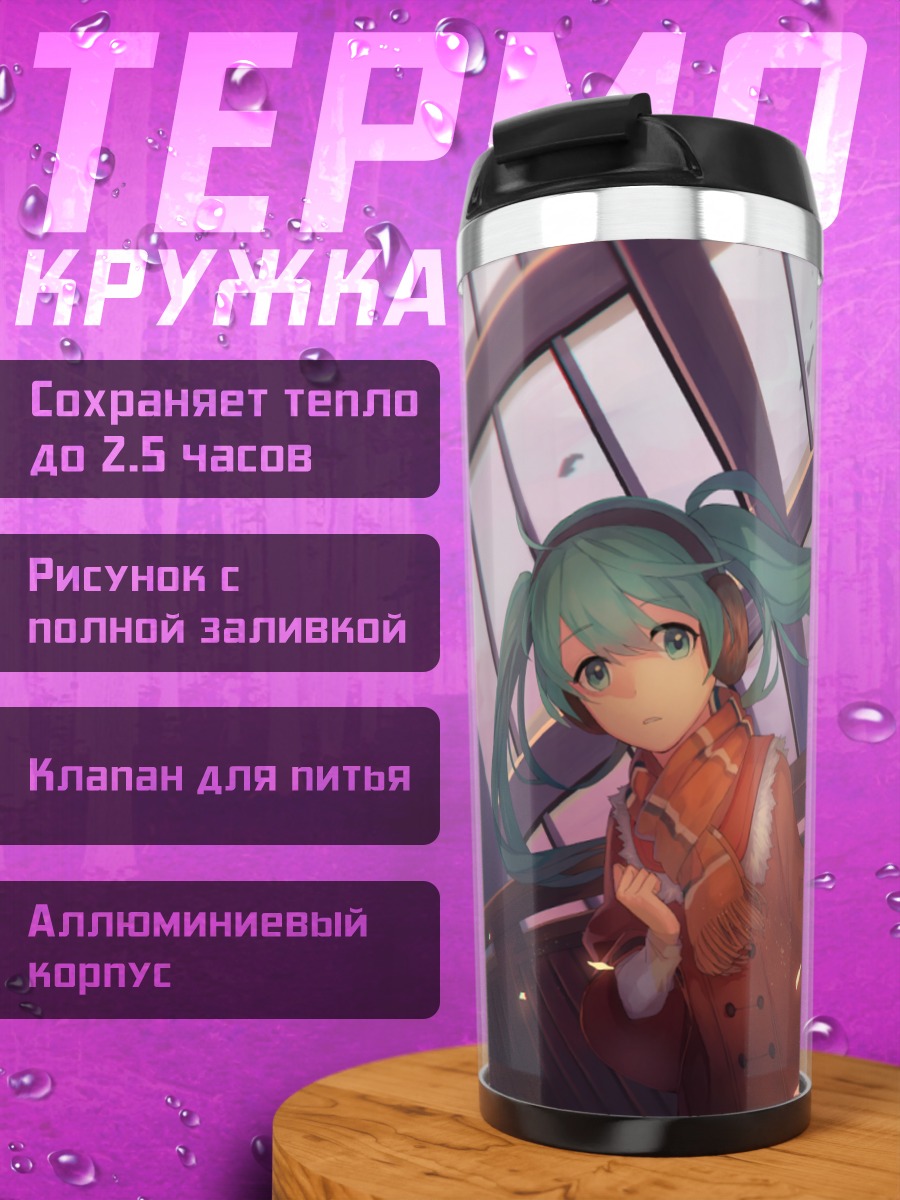 Термокружка Мику Хацунэ с бабочкой