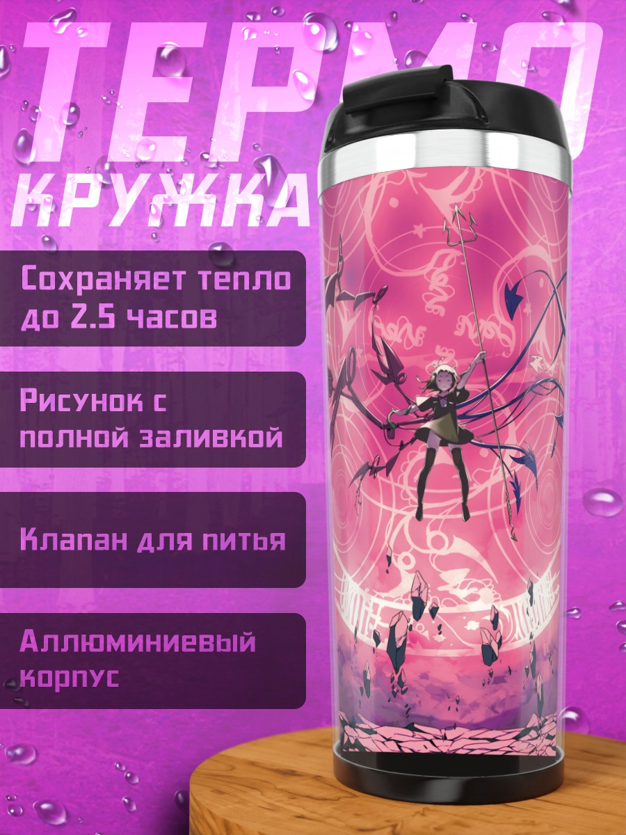 Термокружка Нуэ Ходжу в портале