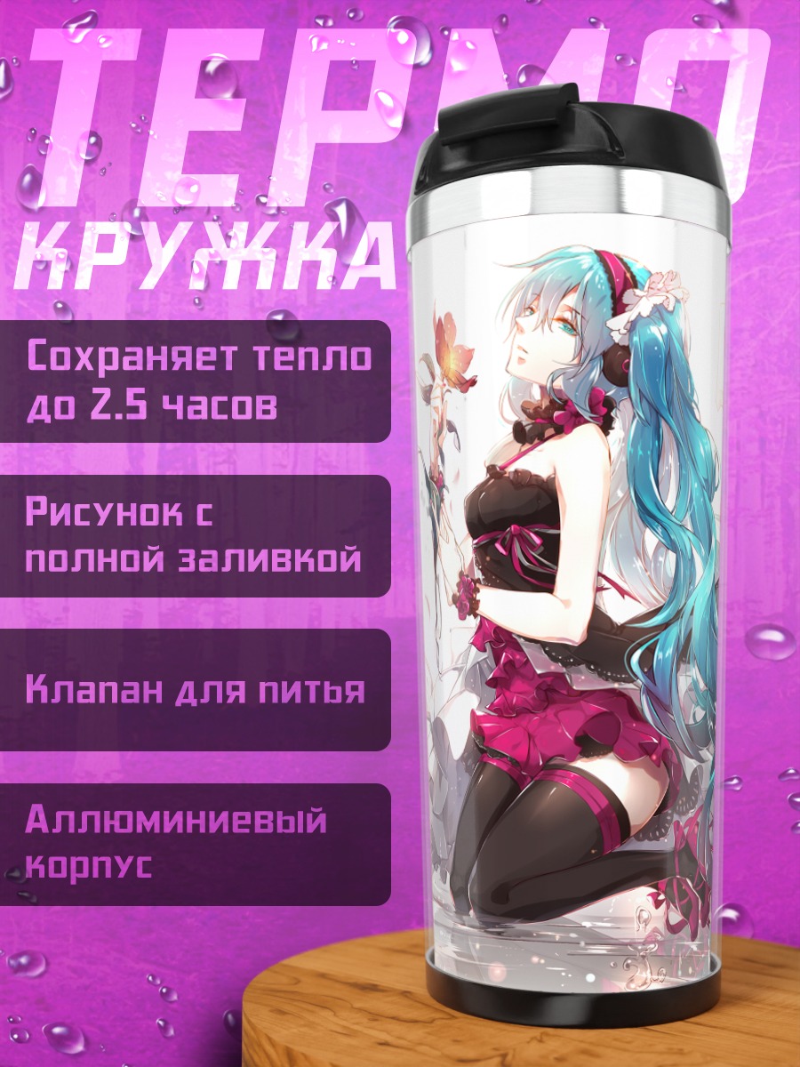 Термокружка Мику Хацунэ с лилией