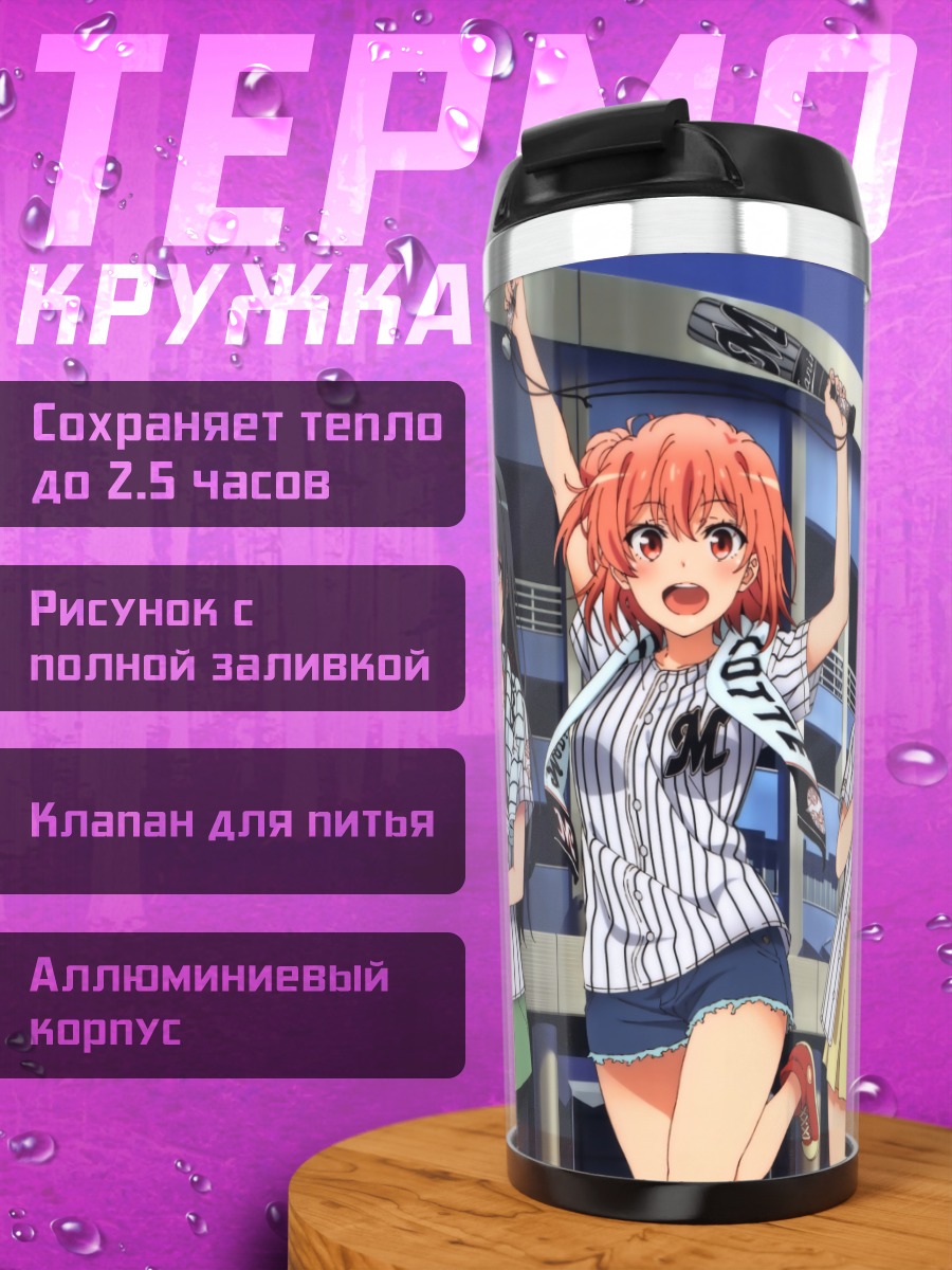 Термокружка Юкиношита и компания