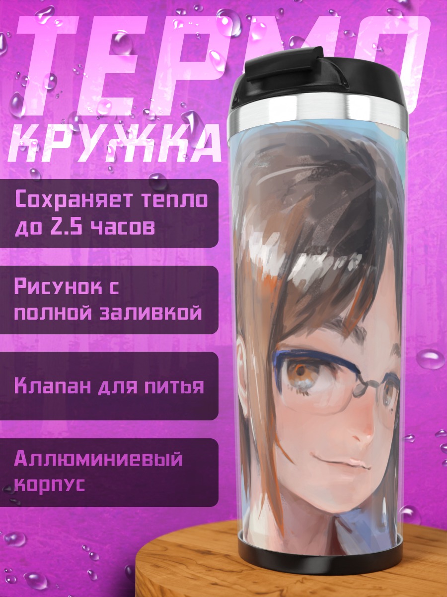 Термокружка Девушка в очках
