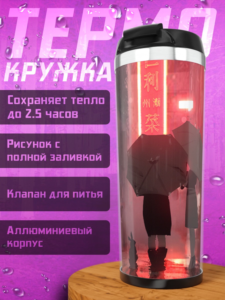 Термокружка Кролик под дождем