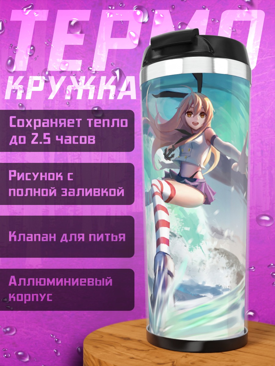 Термокружка Симаказе на волнах