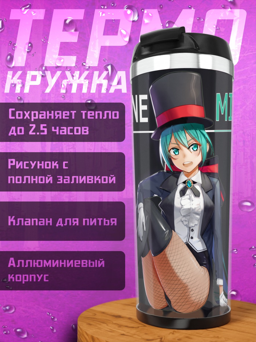 Термокружка Мику Хацунэ в цилиндре