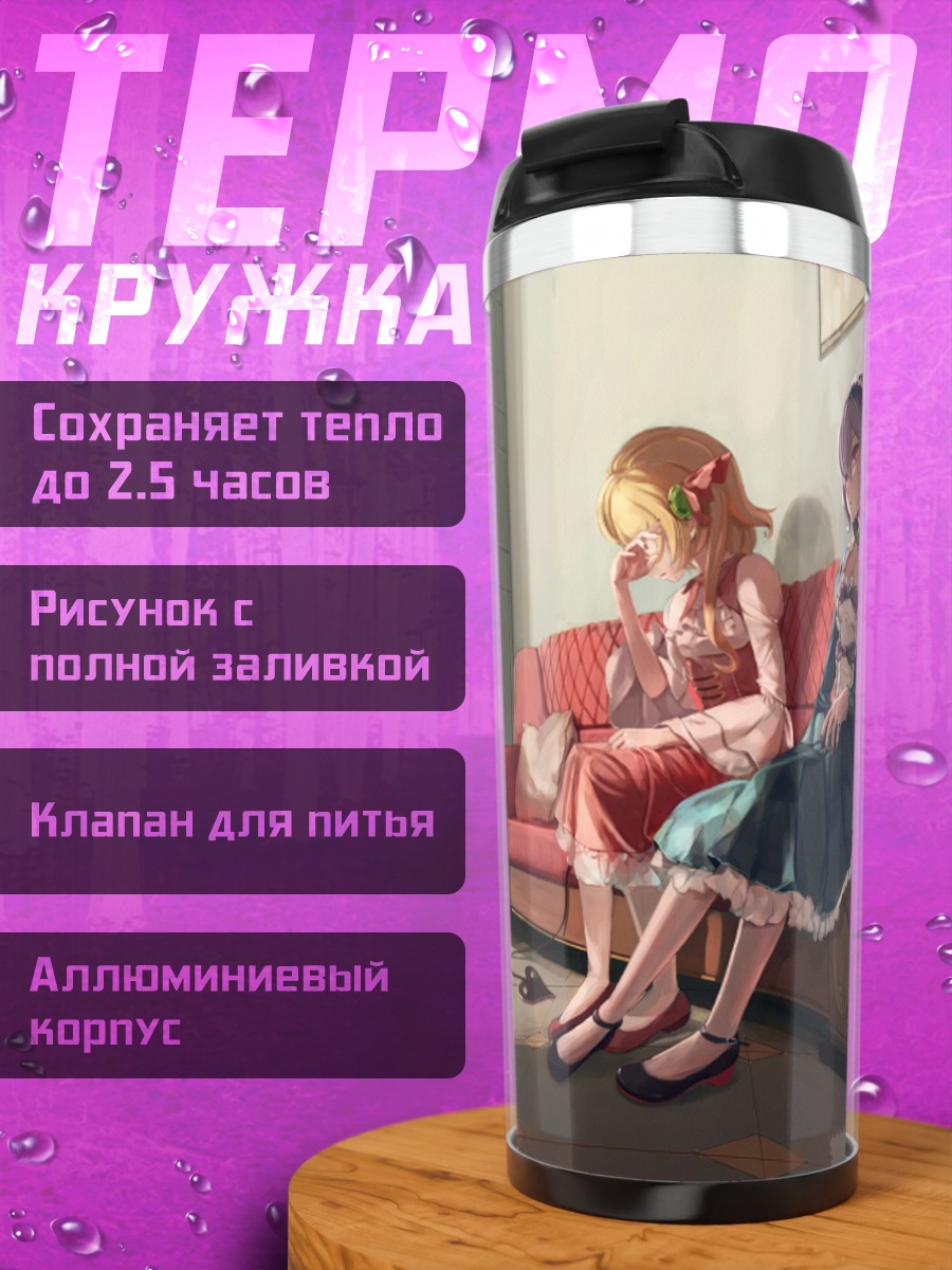 Термокружка Фландр и Ремилия Скарлет
