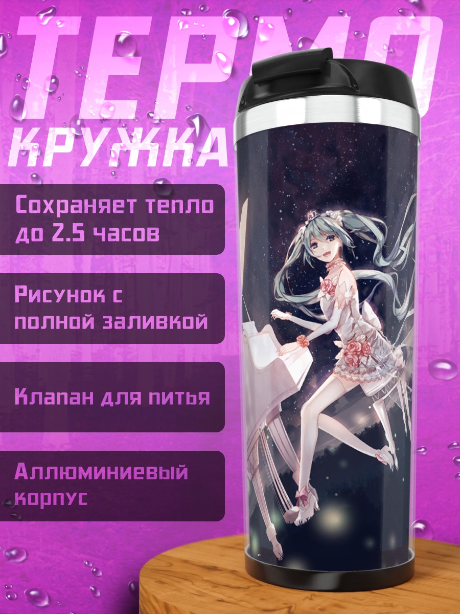 Термокружка Мику Хацунэ за роялем