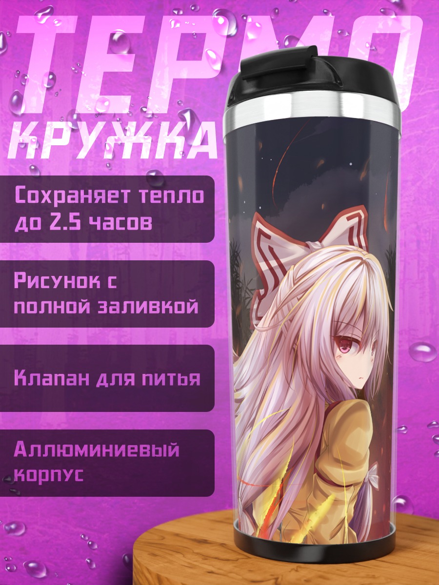Термокружка Моко Фудзивара в огне