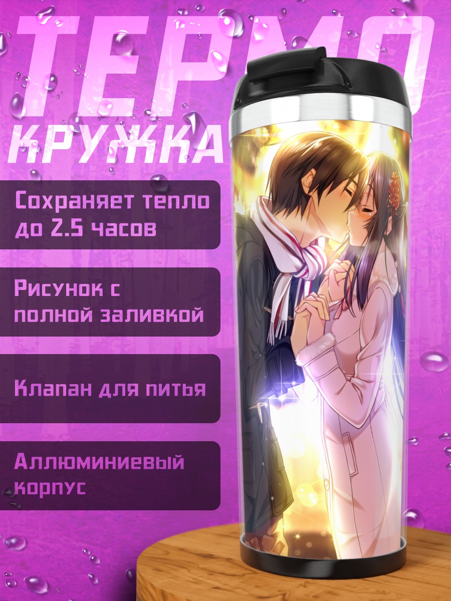 Термокружка Саюки Такаяширо и любовь