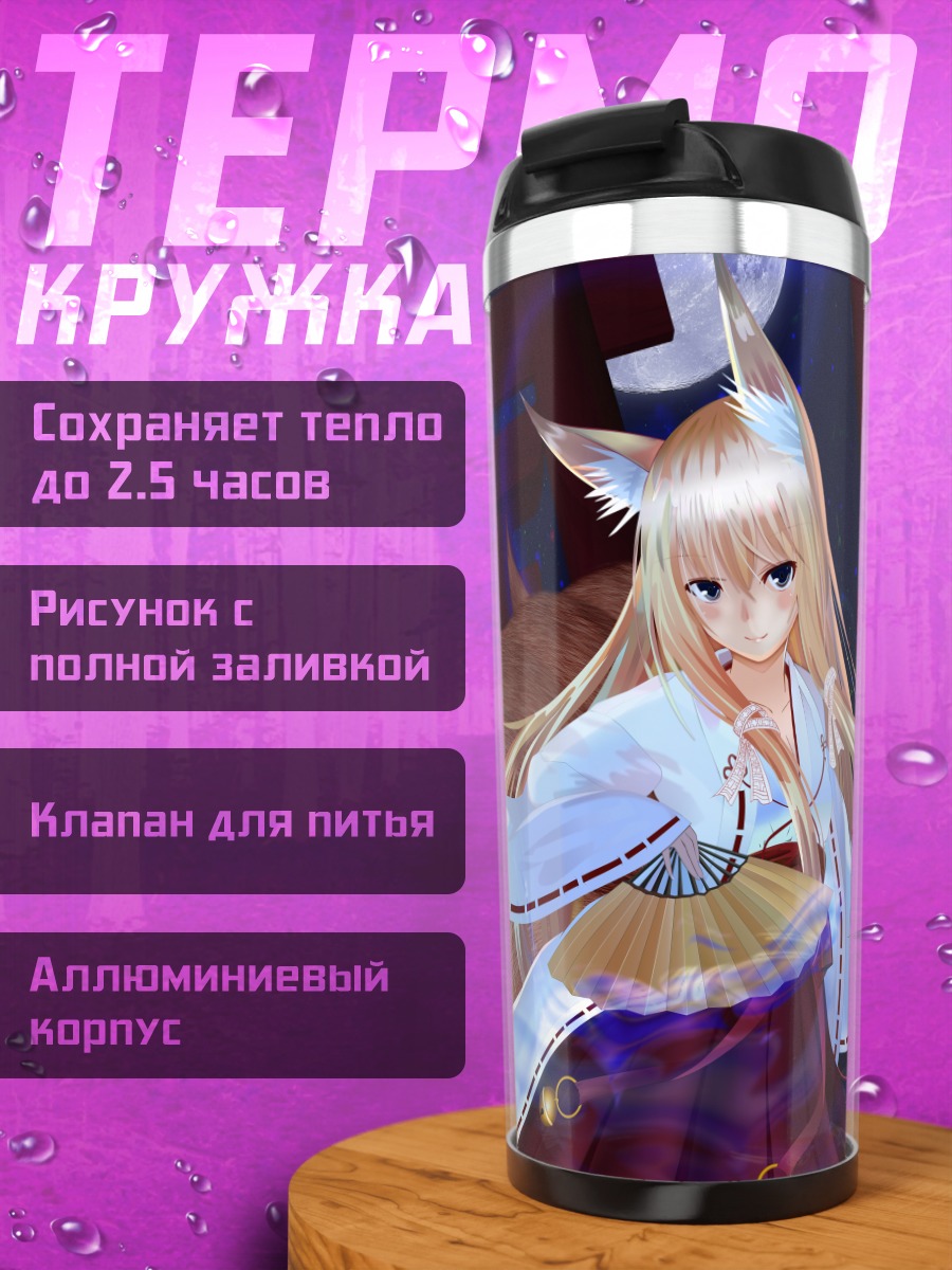 Термокружка Девушка-лиса с веером