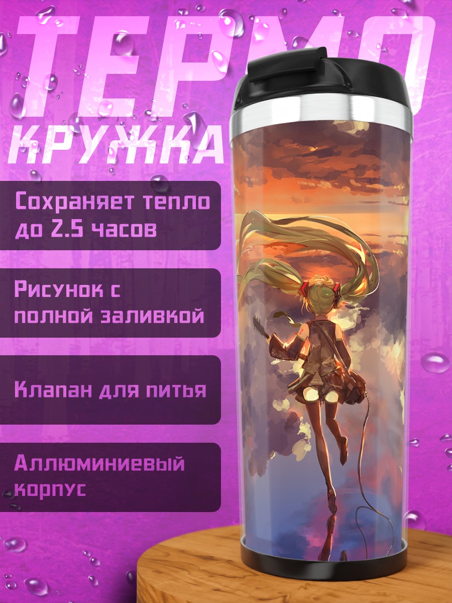 Термокружка Мику Хацунэ над облаками