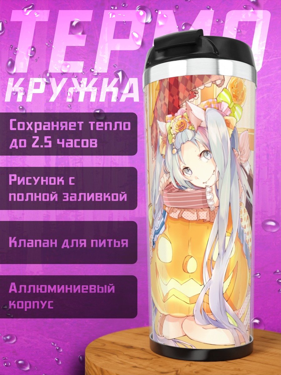 Термокружка Мику Хацунэ с тыквой