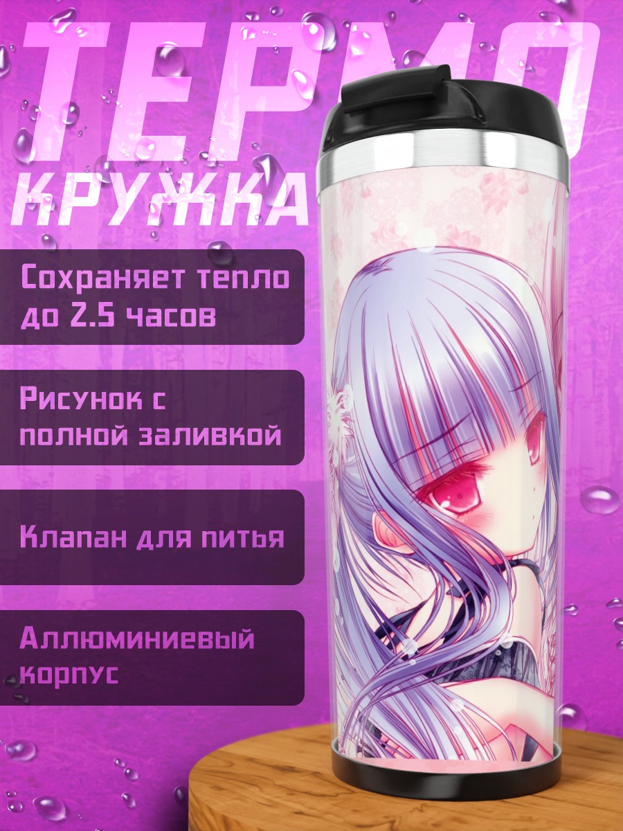 Термокружка Две лолиты в розовом