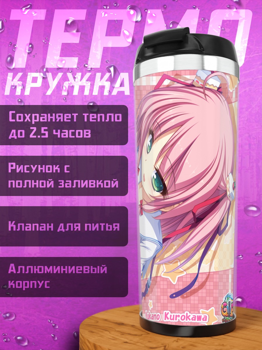 Термокружка Юкано Курокава в форме