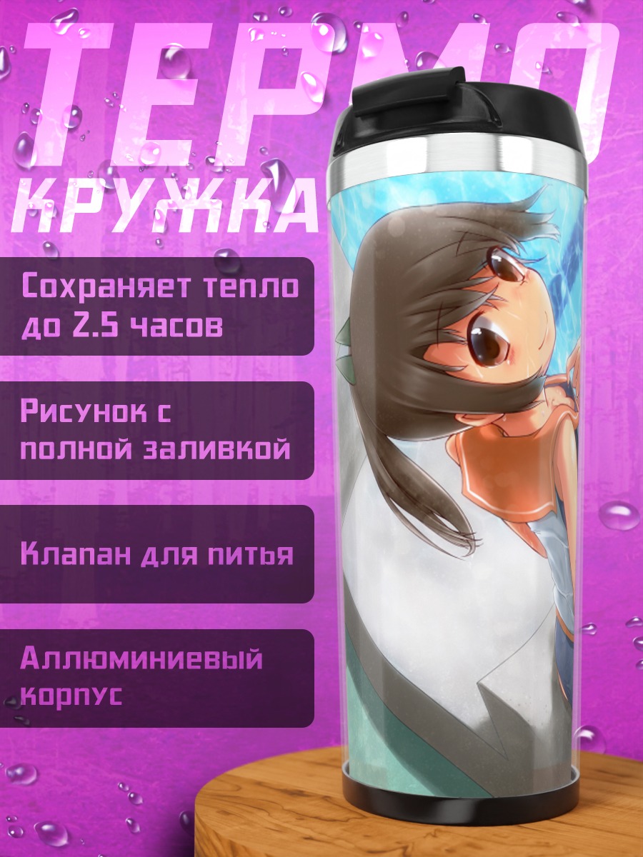 Термокружка И-401 у бассейна