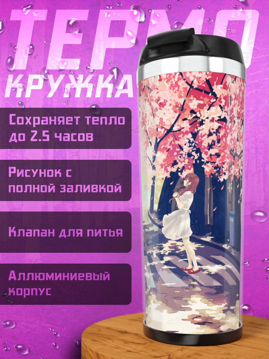 Термокружка Цветение сакуры