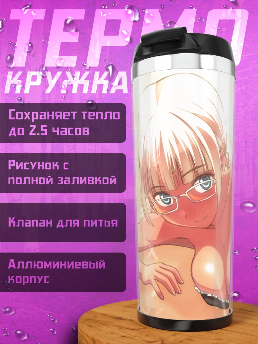 Термокружка Девушка в бикини