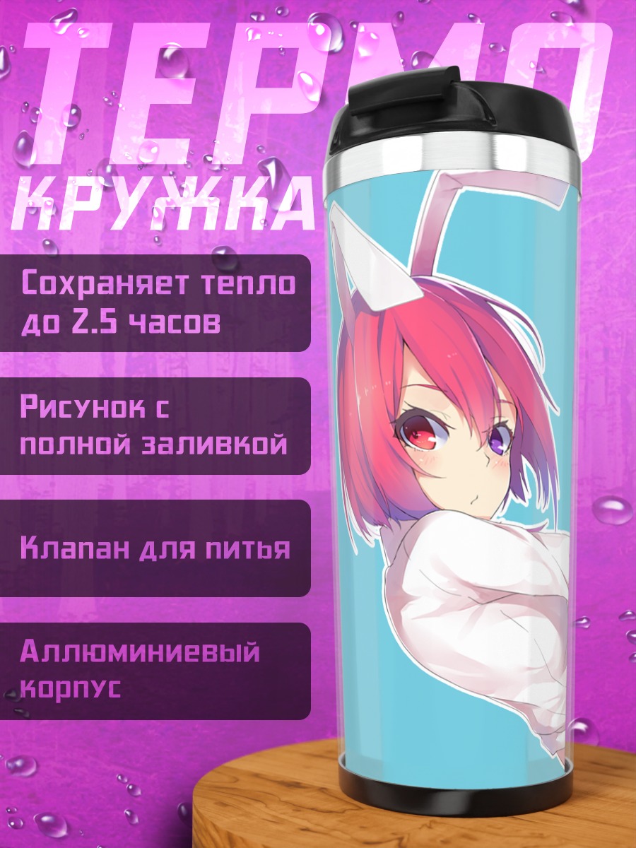 Термокружка Девушка-зайка с рыжими волосами