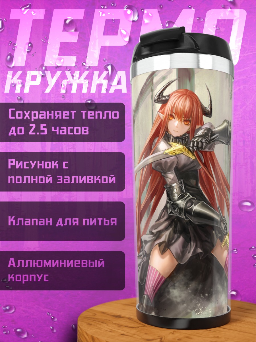 Термокружка Пиксив Фантазия с мечом
