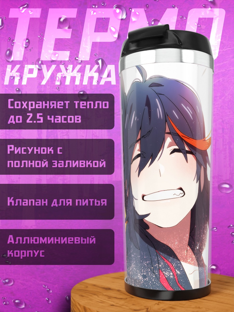 Термокружка Рюко и Сацуки