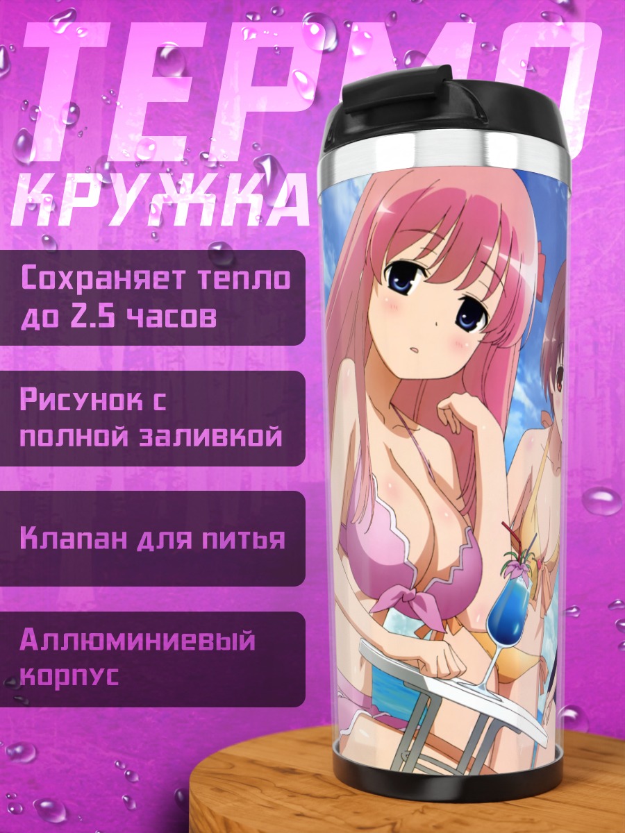 Термокружка Саки на пляже