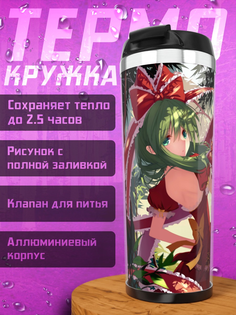 Термокружка Хина Кагияма в лесу