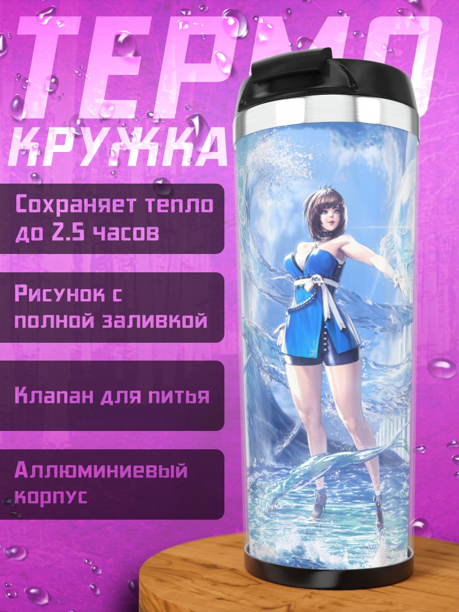 Термокружка Девушка в потоках воды
