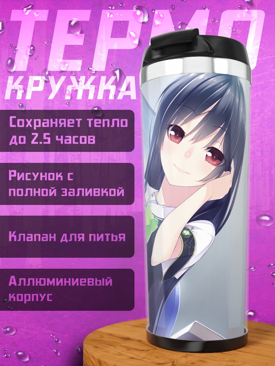 Термокружка Мияко Хоури в комнате