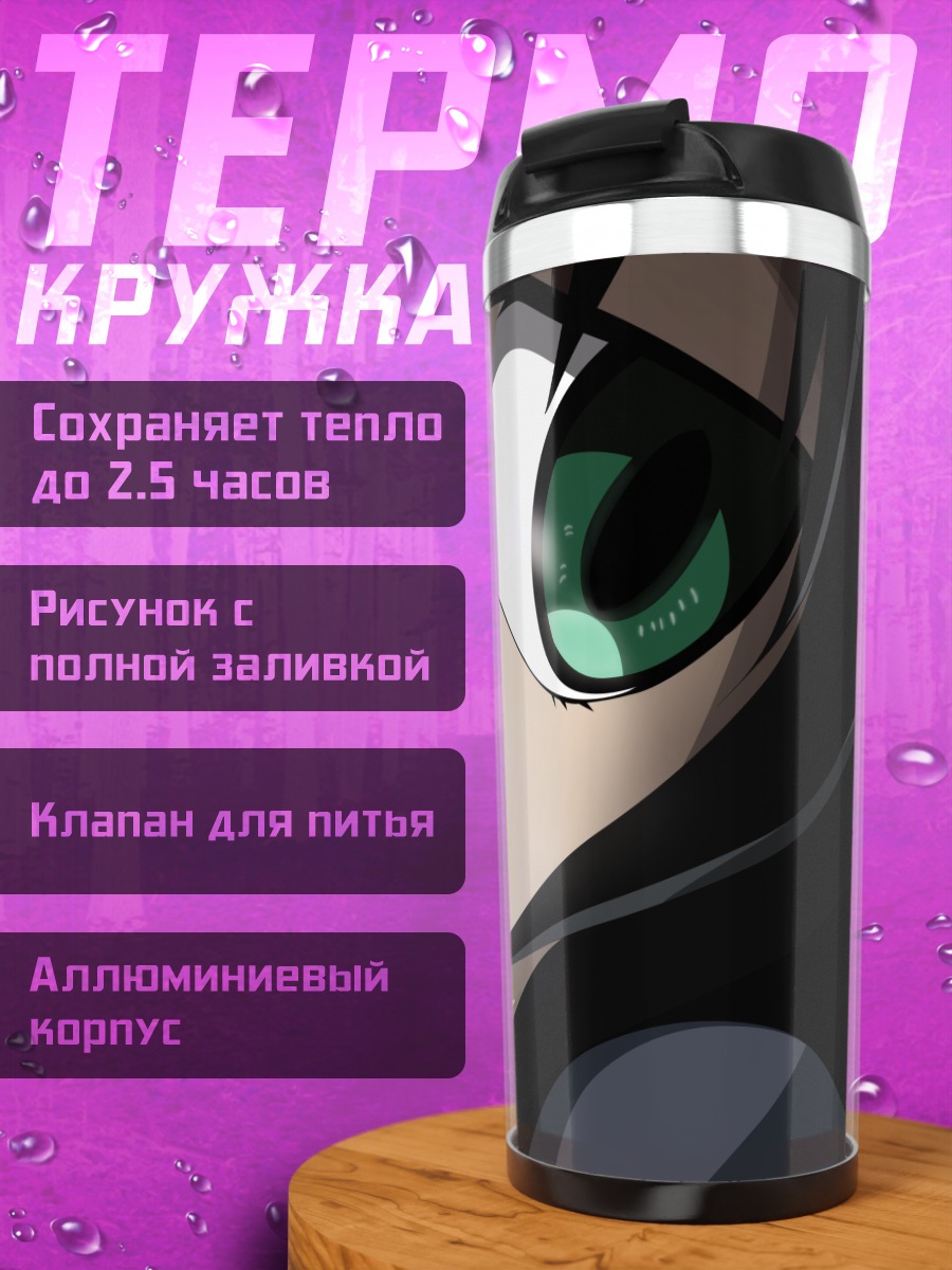 Термокружка Томоко Куроки в тени