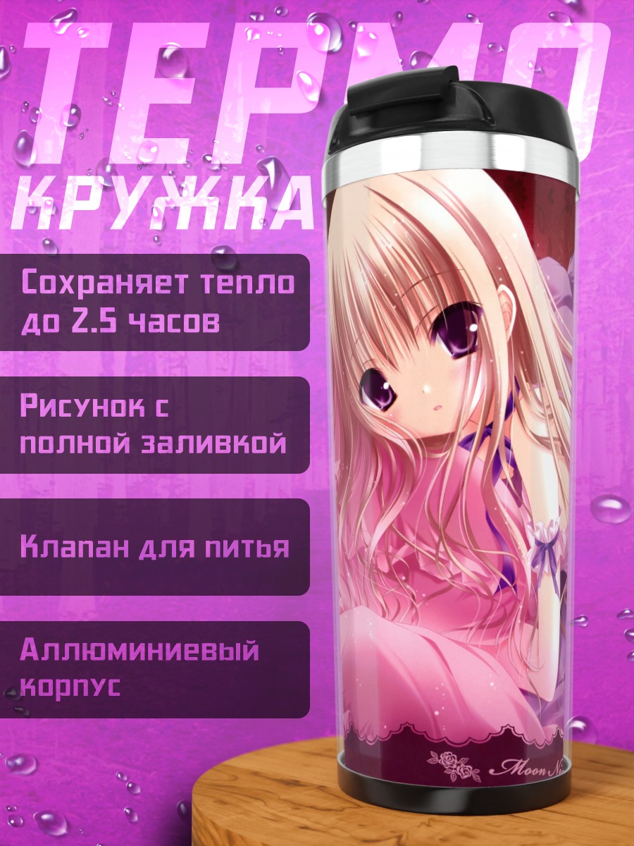 Термокружка Меари в розовом