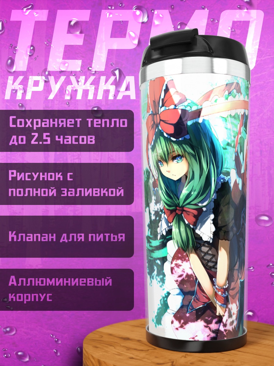Термокружка Хина Кагияма в саду