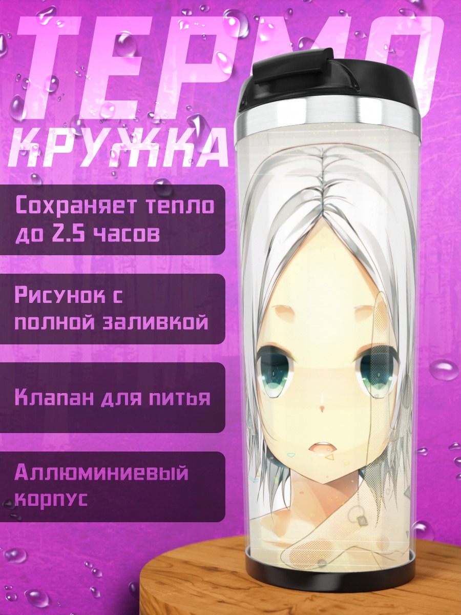 Термокружка Лэйн Ивакура в наушниках