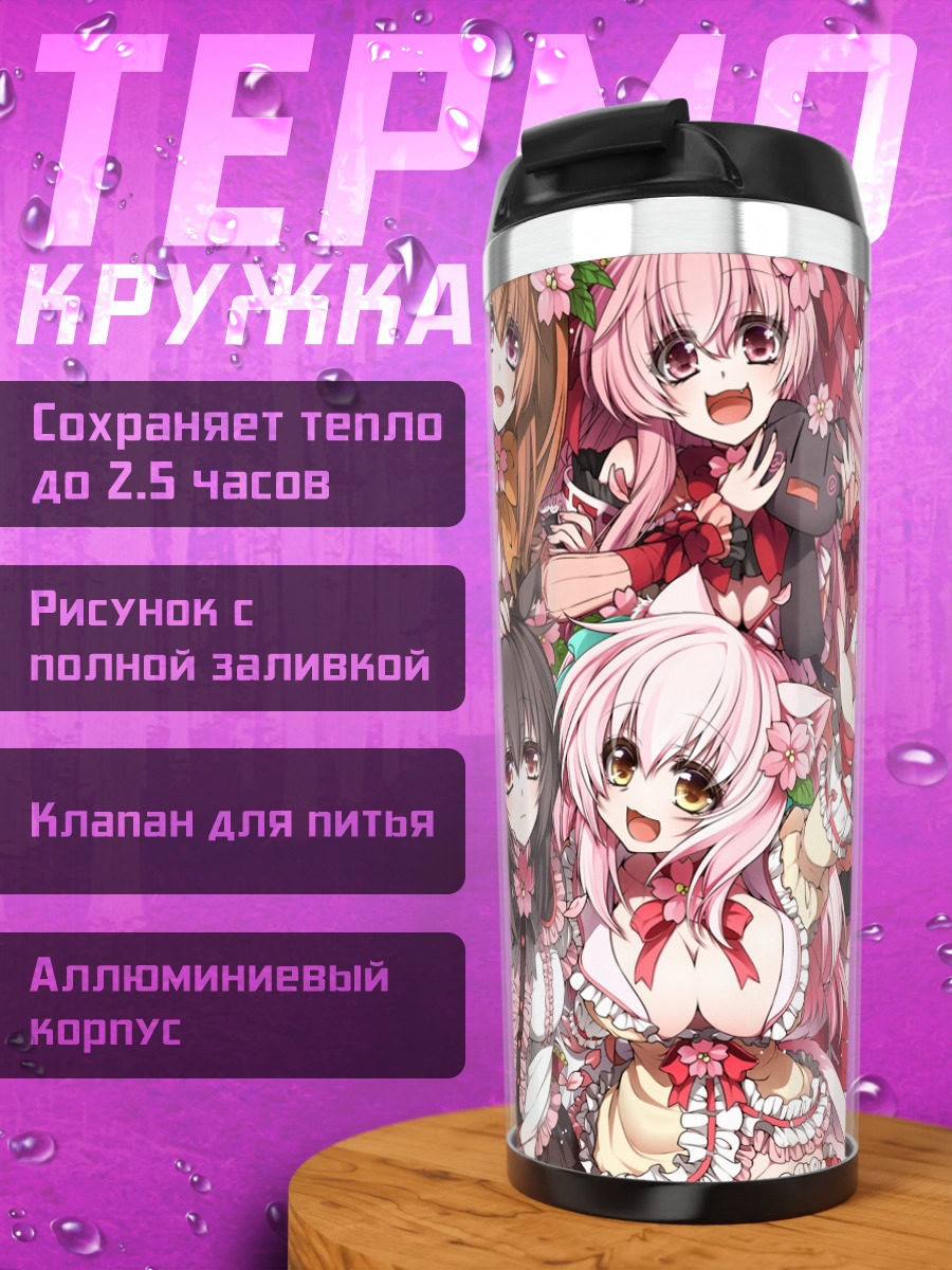 Термокружка Комомо и подруги