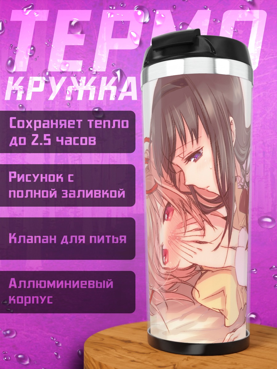 Термокружка Хомура и Мадока
