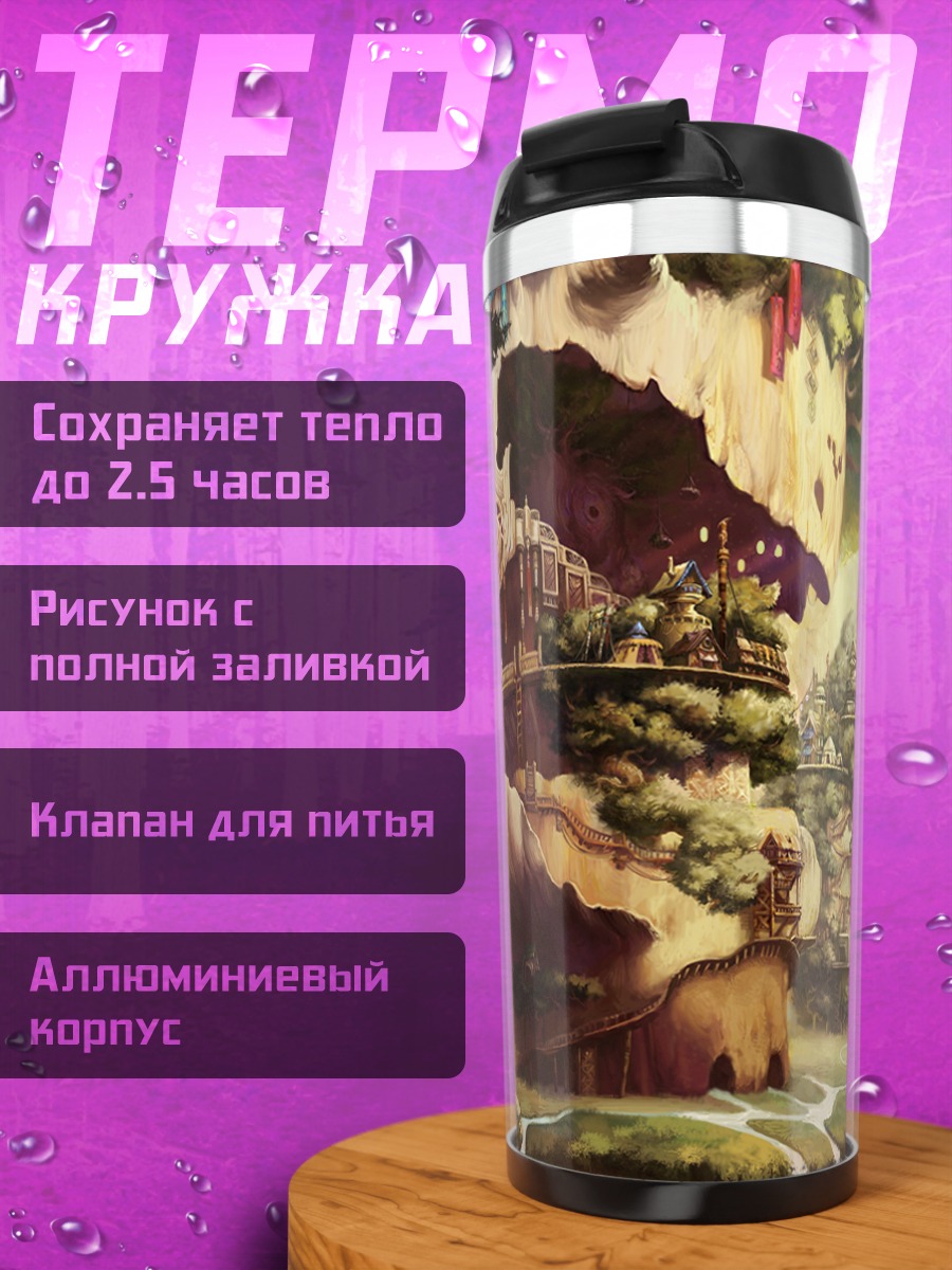 Термокружка Город в закате