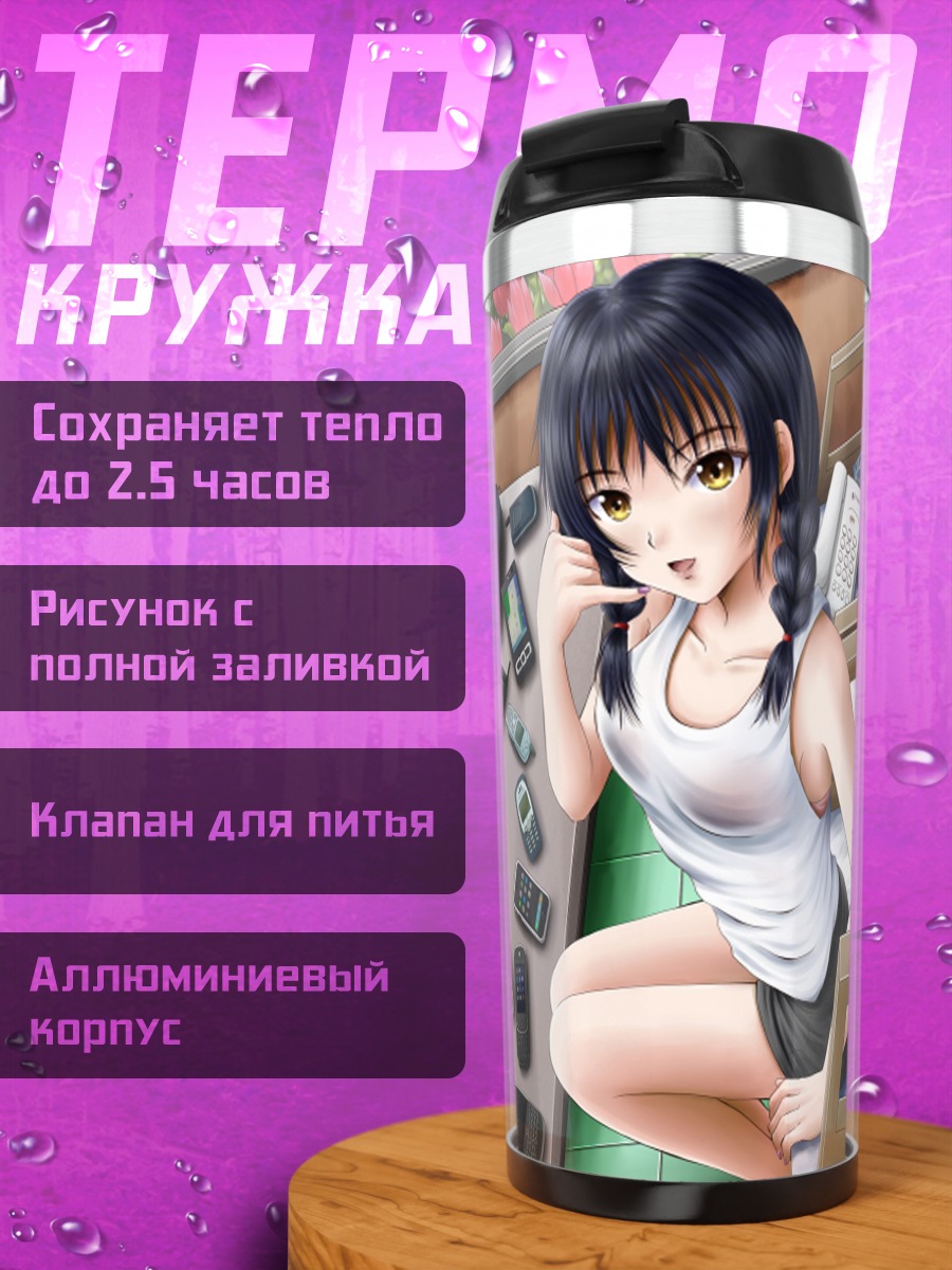 Термокружка Лэйн Ивакура с гаджетами